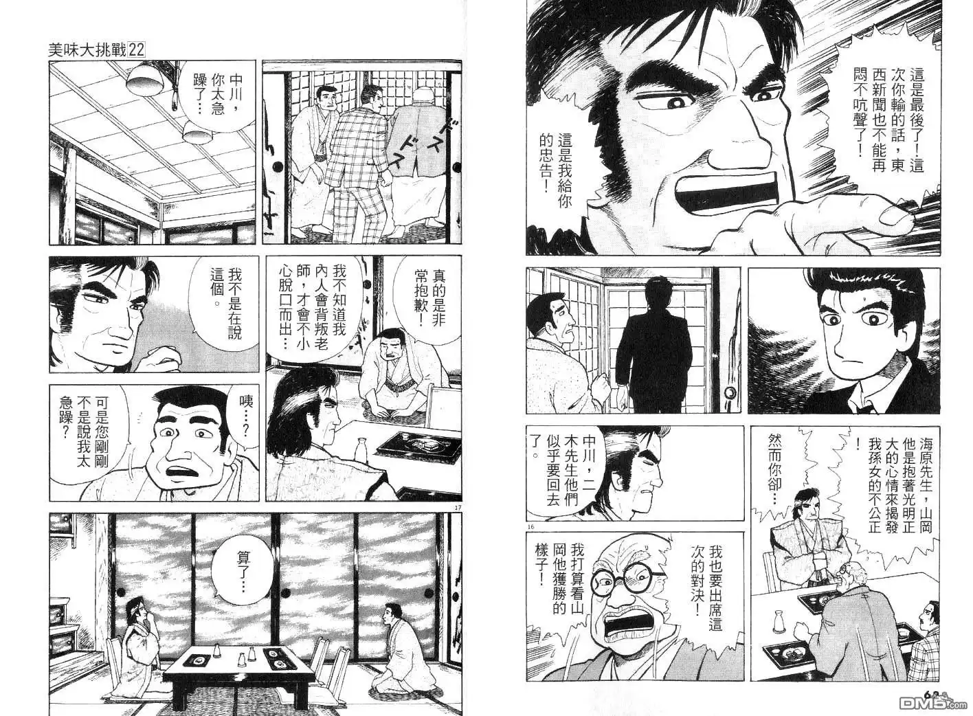 《美味大挑战》第22卷 第36页