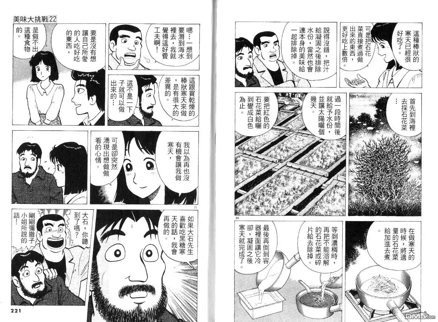 《美味大挑战》第22卷 第112页
