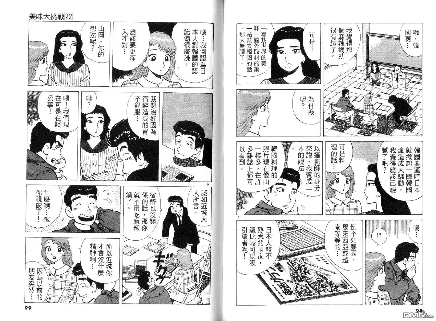 《美味大挑战》第22卷 第51页