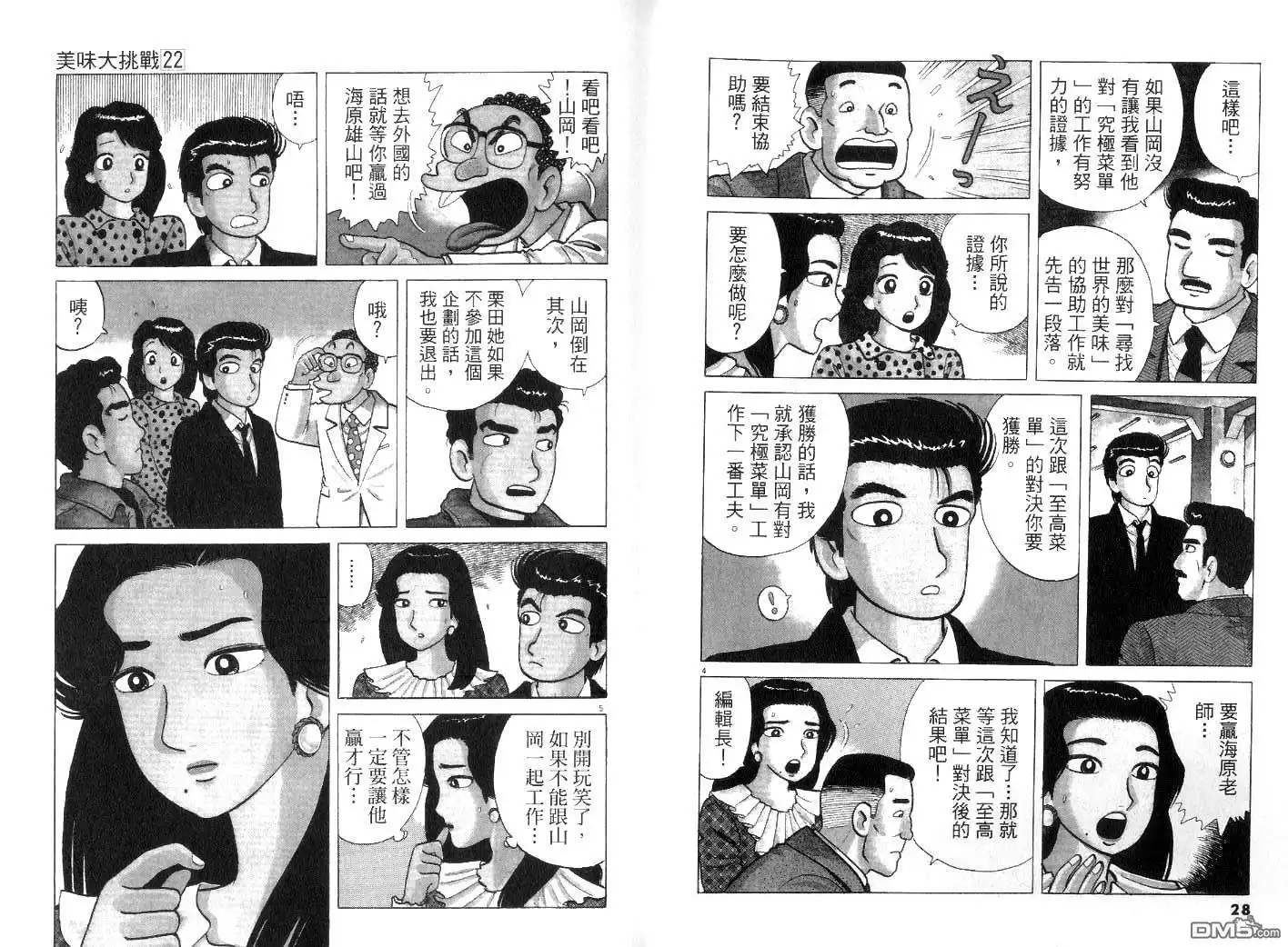 《美味大挑战》第22卷 第16页