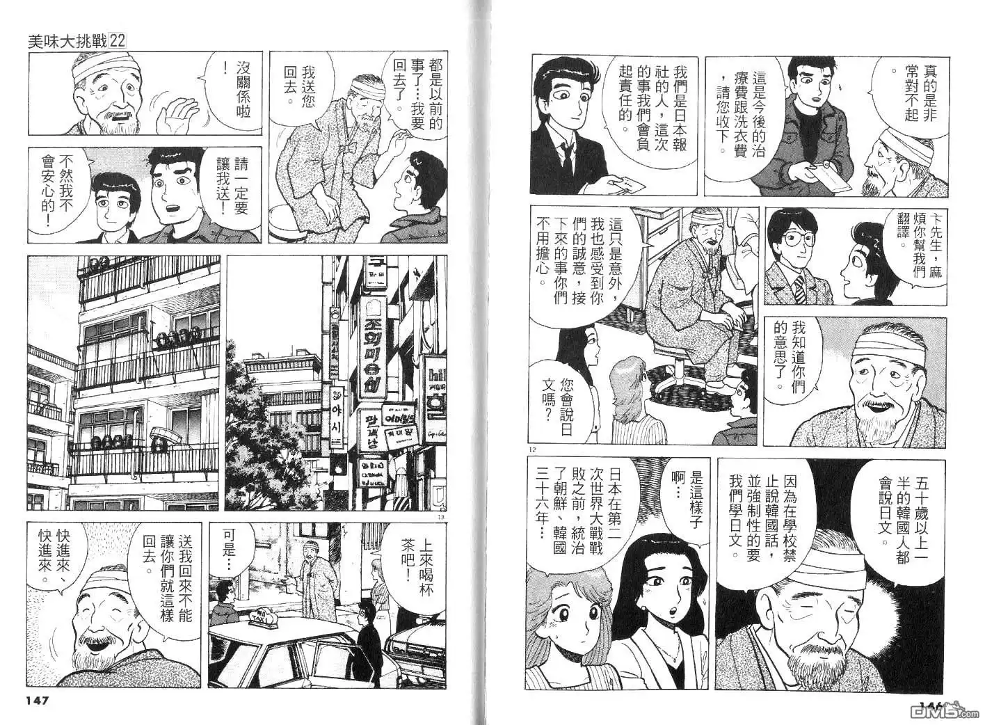 《美味大挑战》第22卷 第75页