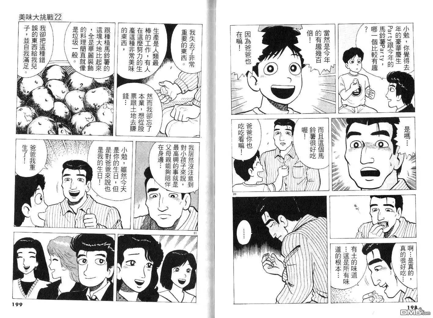 《美味大挑战》第22卷 第101页