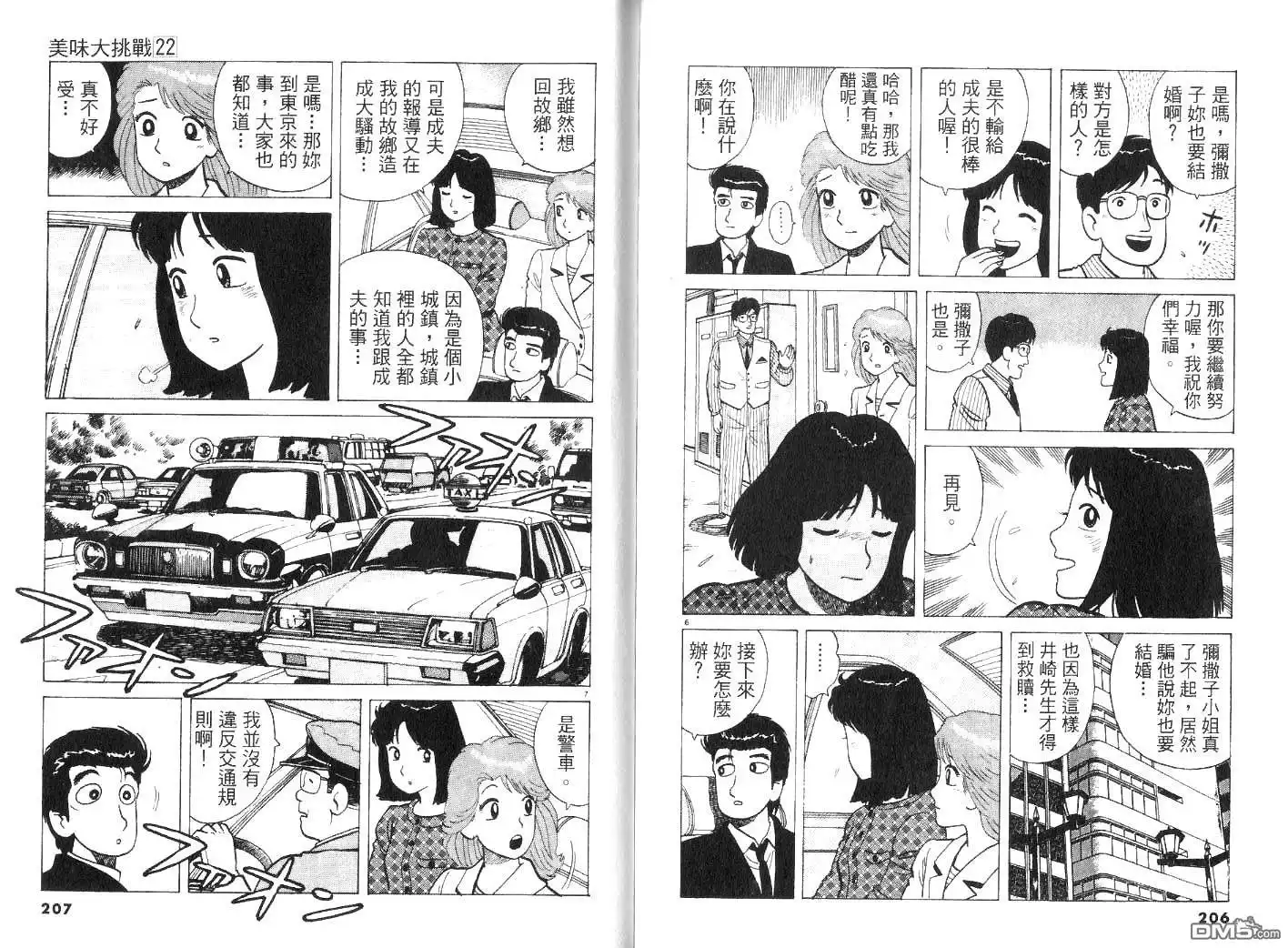 《美味大挑战》第22卷 第104页