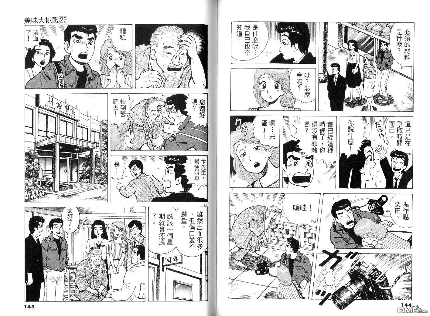 《美味大挑战》第22卷 第74页