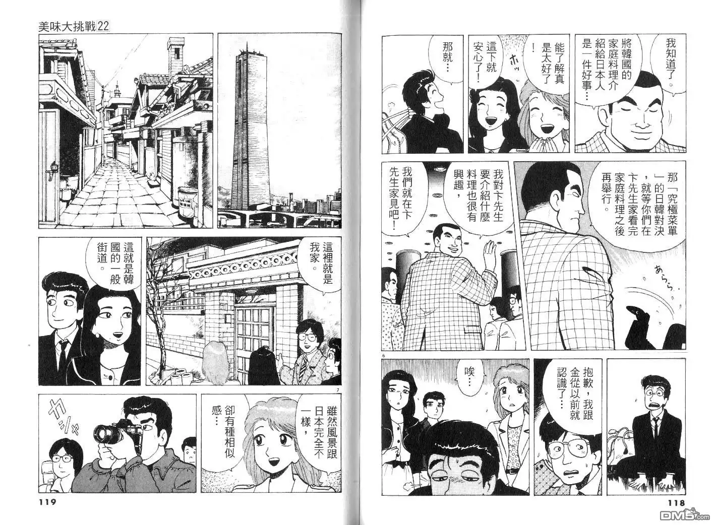 《美味大挑战》第22卷 第61页