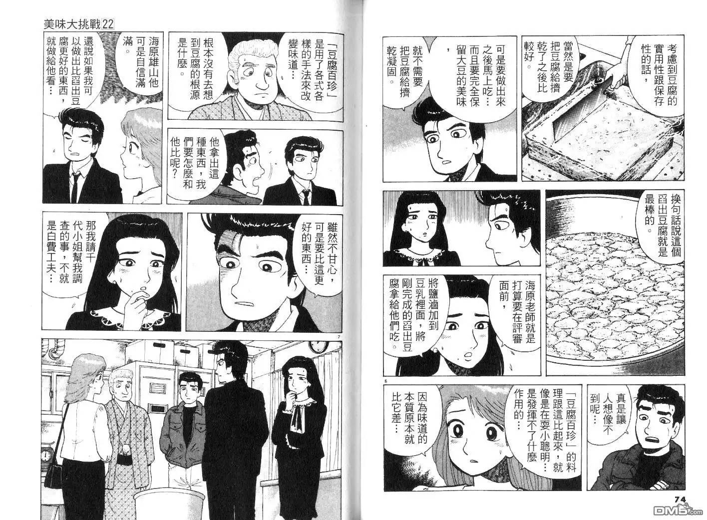 《美味大挑战》第22卷 第39页
