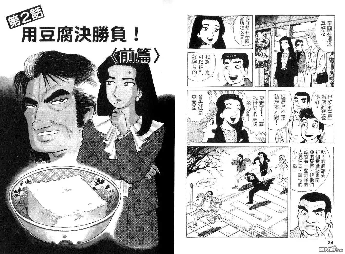 《美味大挑战》第22卷 第14页