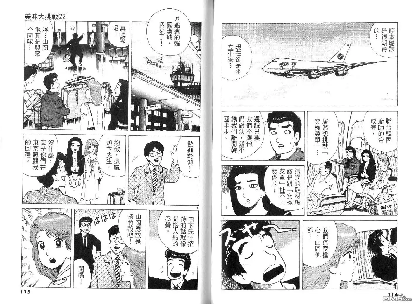 《美味大挑战》第22卷 第59页