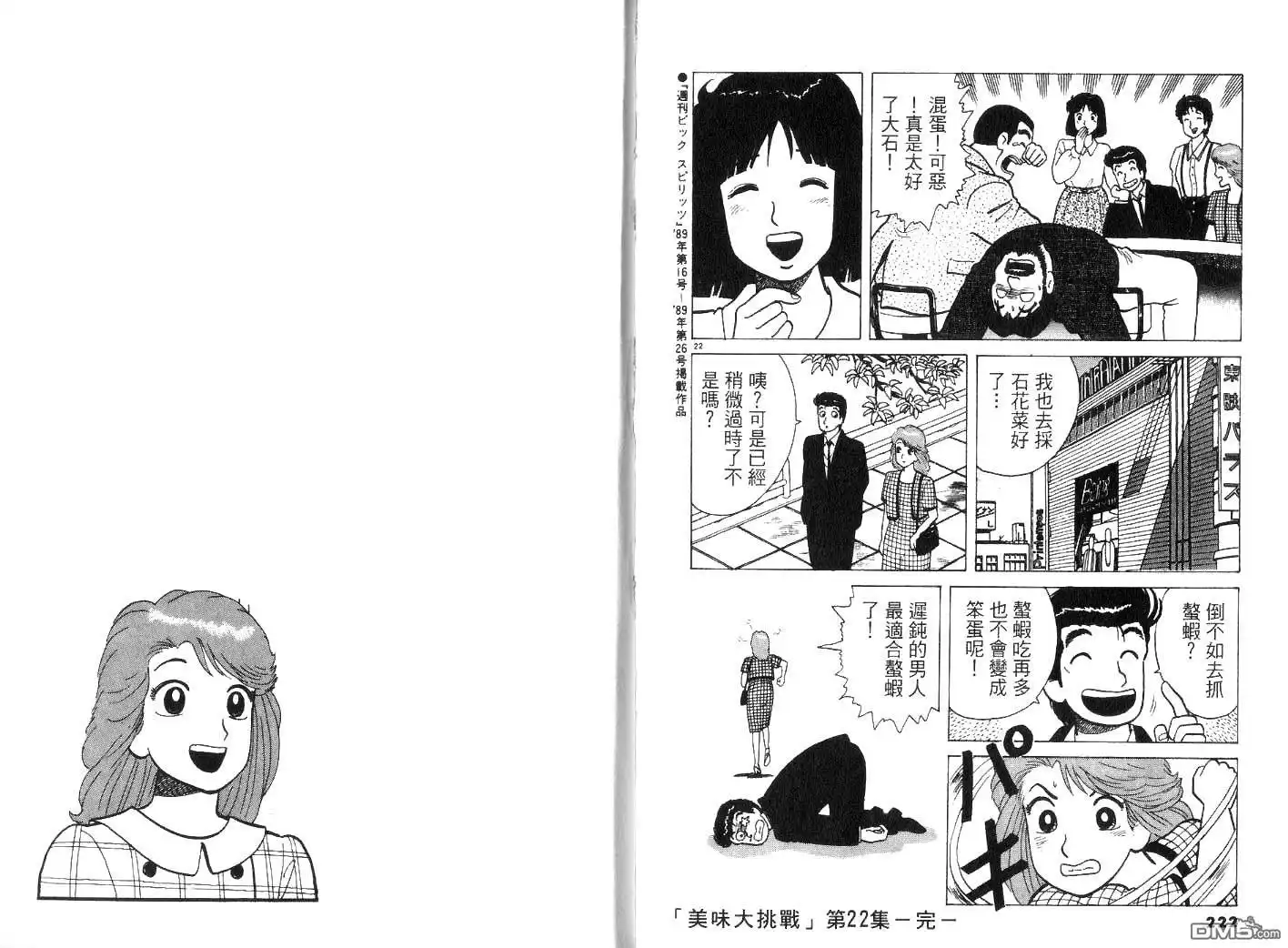 《美味大挑战》第22卷 第113页