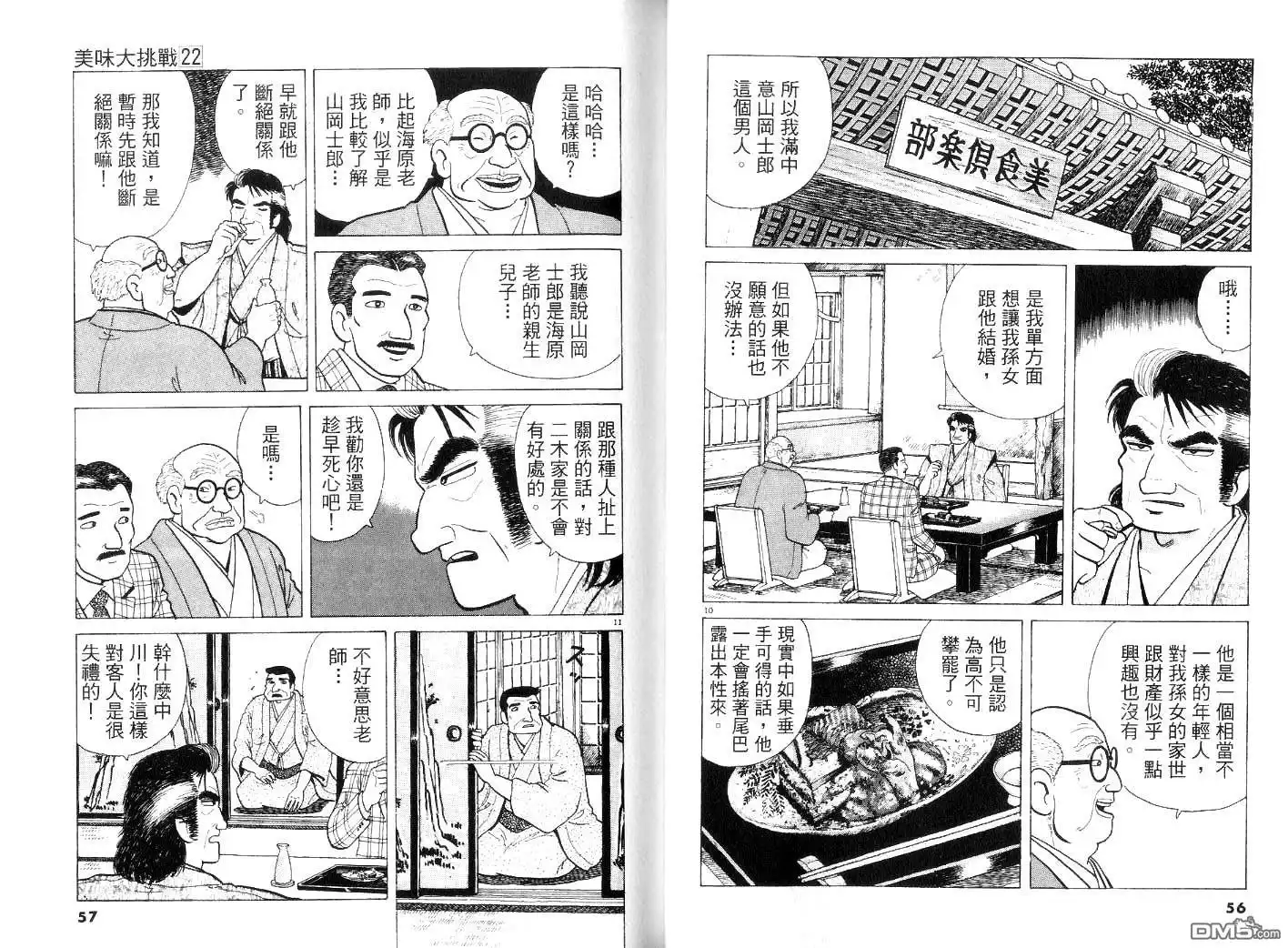 《美味大挑战》第22卷 第30页