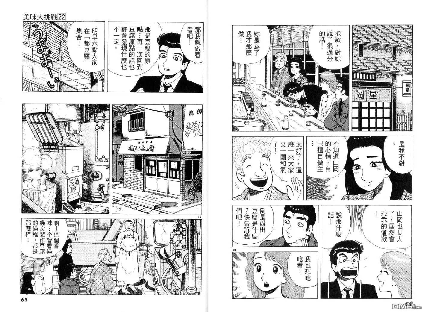 《美味大挑战》第22卷 第37页