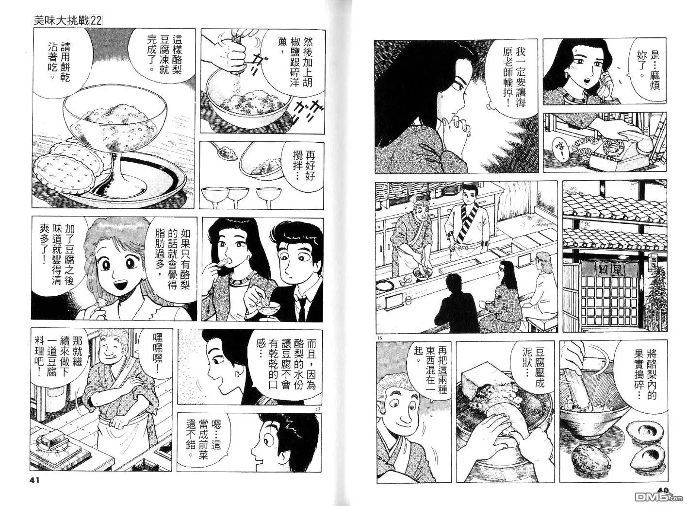 《美味大挑战》第22卷 第22页