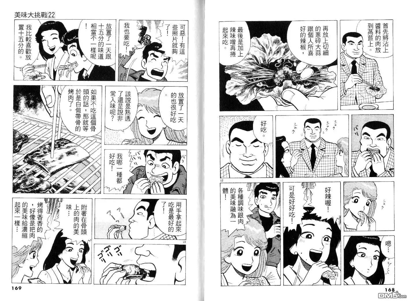《美味大挑战》第22卷 第85页