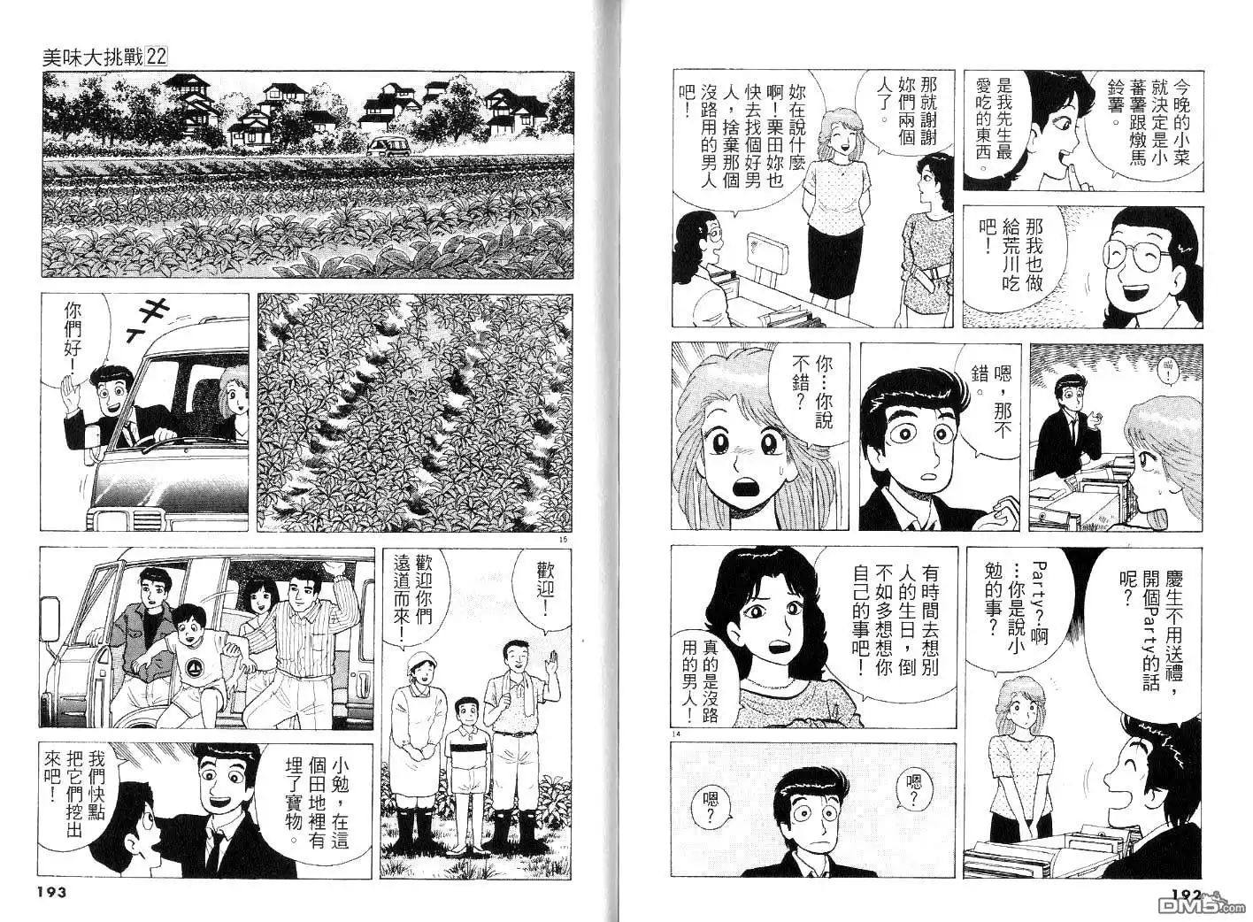 《美味大挑战》第22卷 第96页