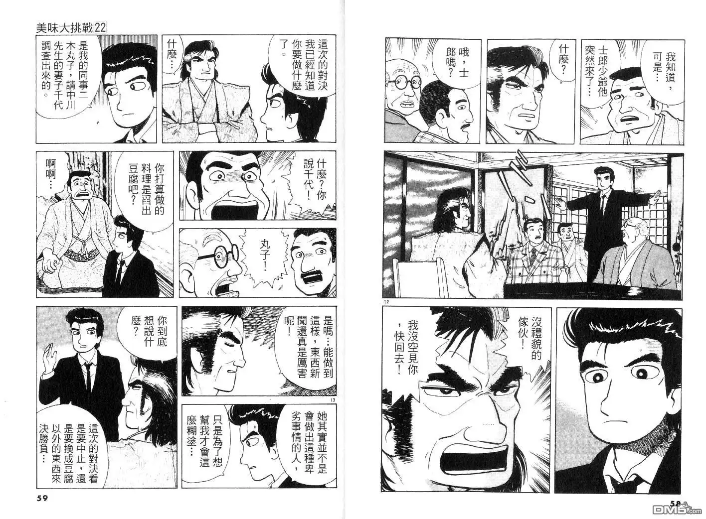 《美味大挑战》第22卷 第31页