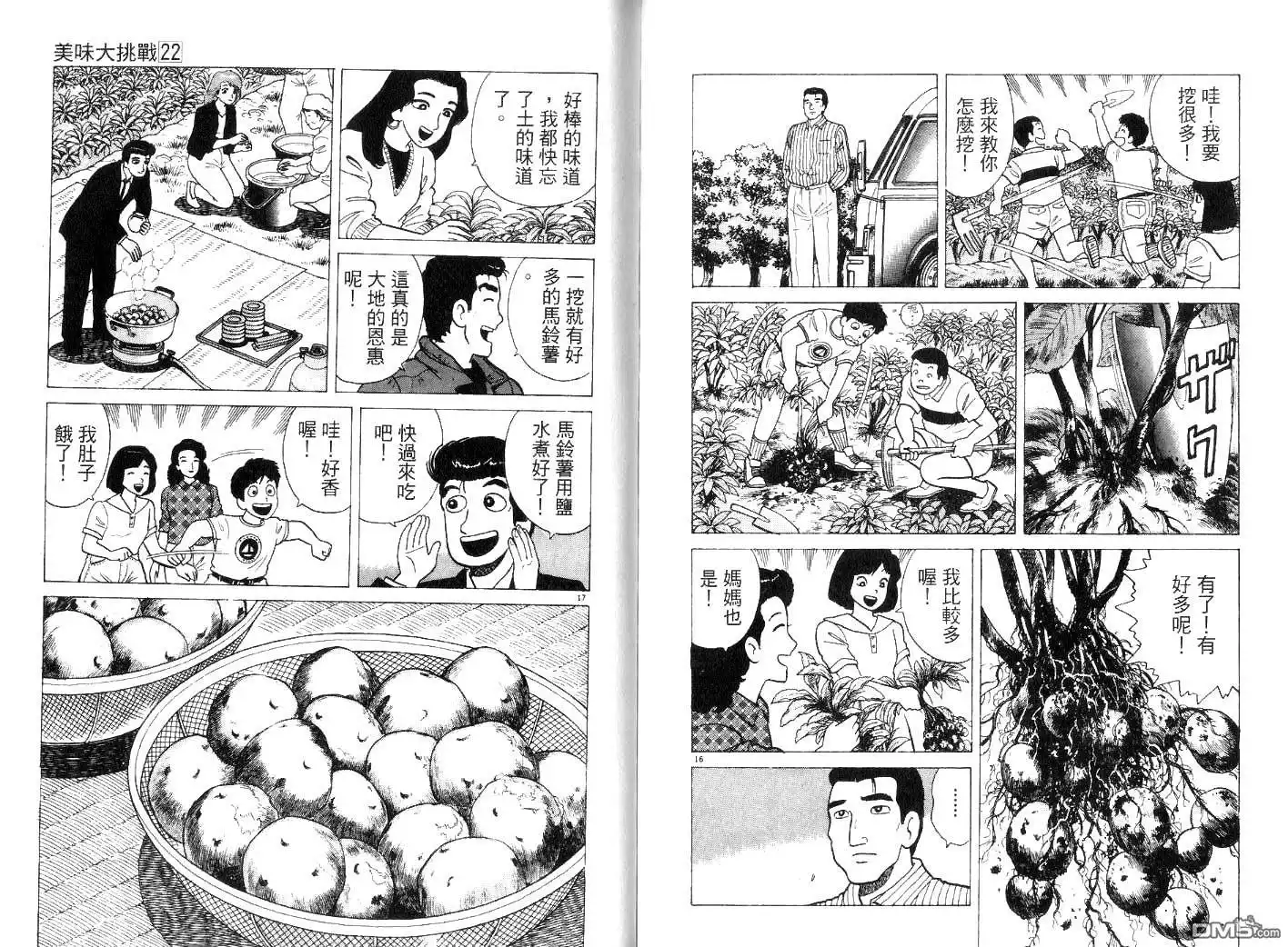 《美味大挑战》第22卷 第97页
