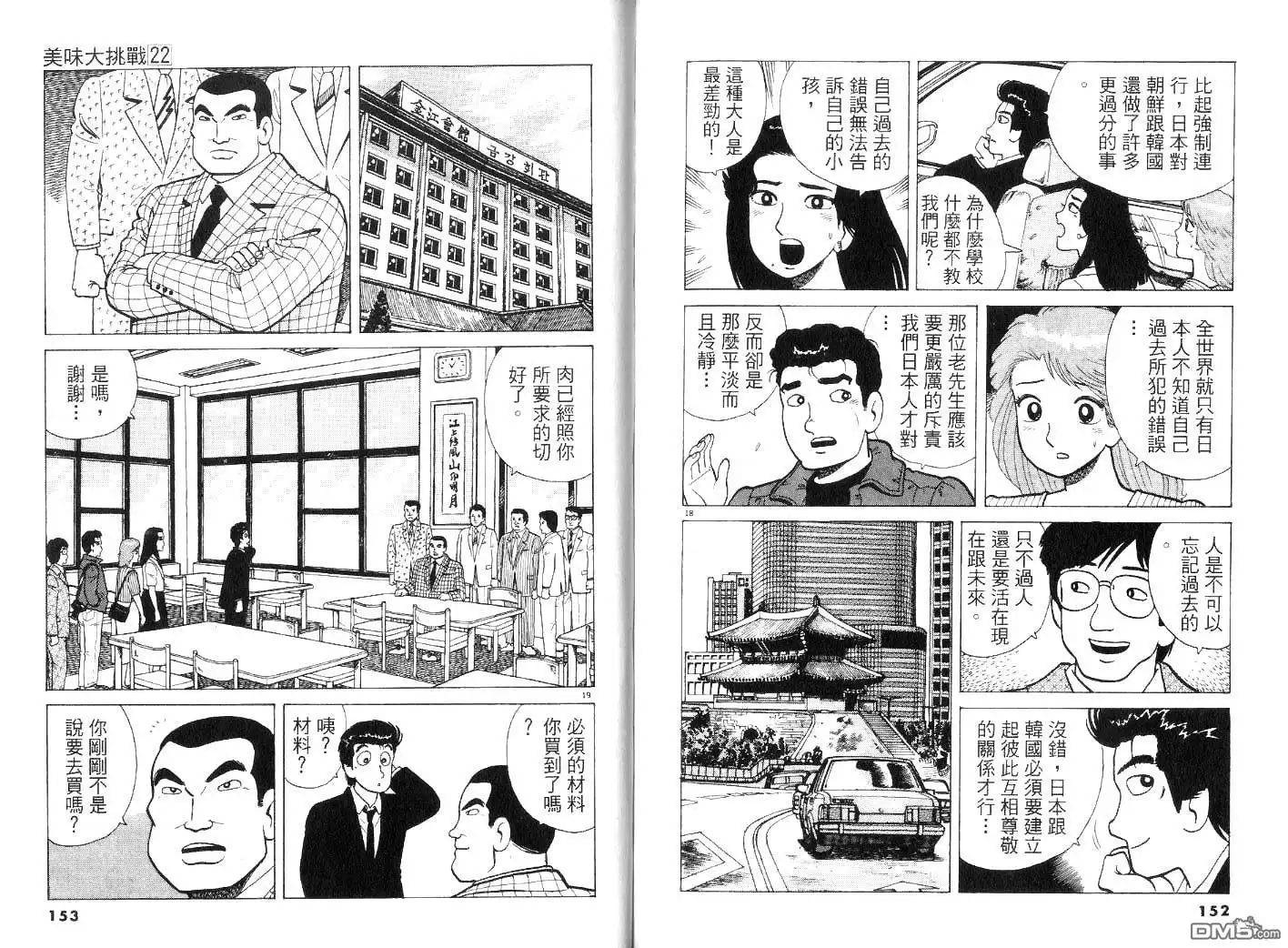 《美味大挑战》第22卷 第80页