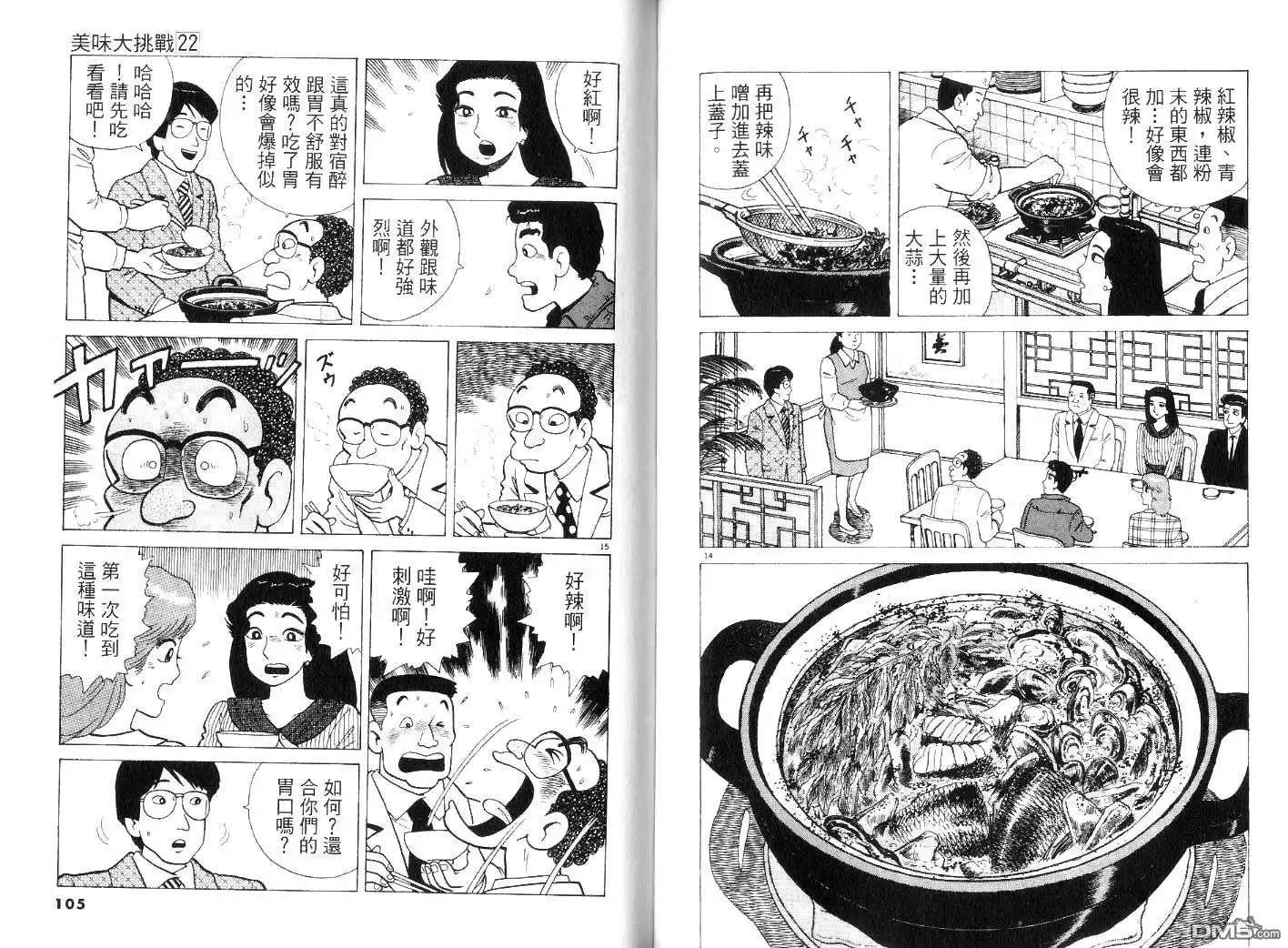 《美味大挑战》第22卷 第54页