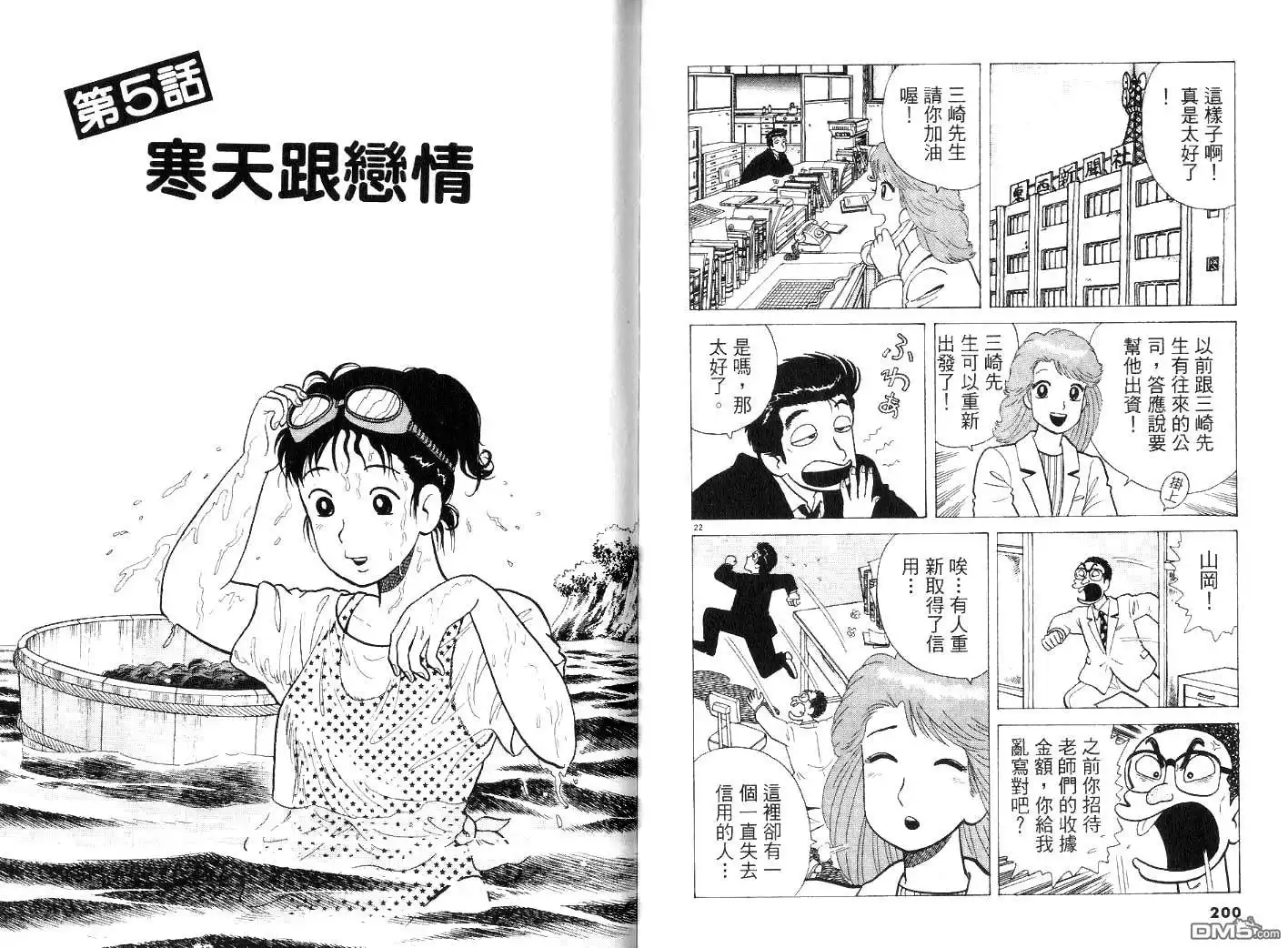 《美味大挑战》第22卷 第102页