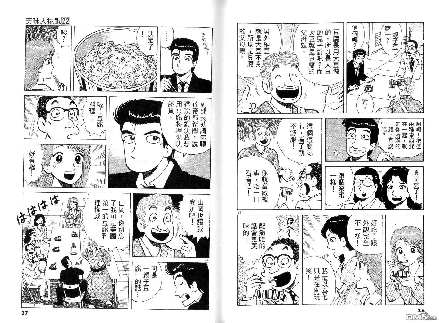《美味大挑战》第22卷 第20页