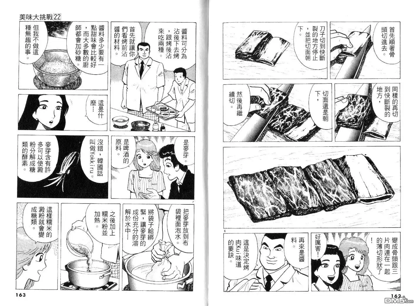 《美味大挑战》第22卷 第83页