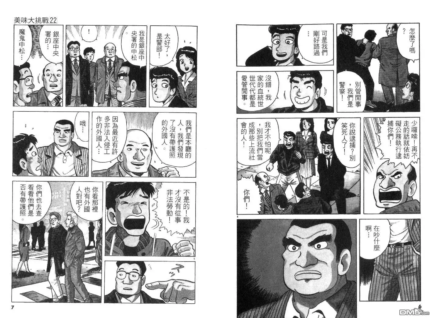 《美味大挑战》第22卷 第5页