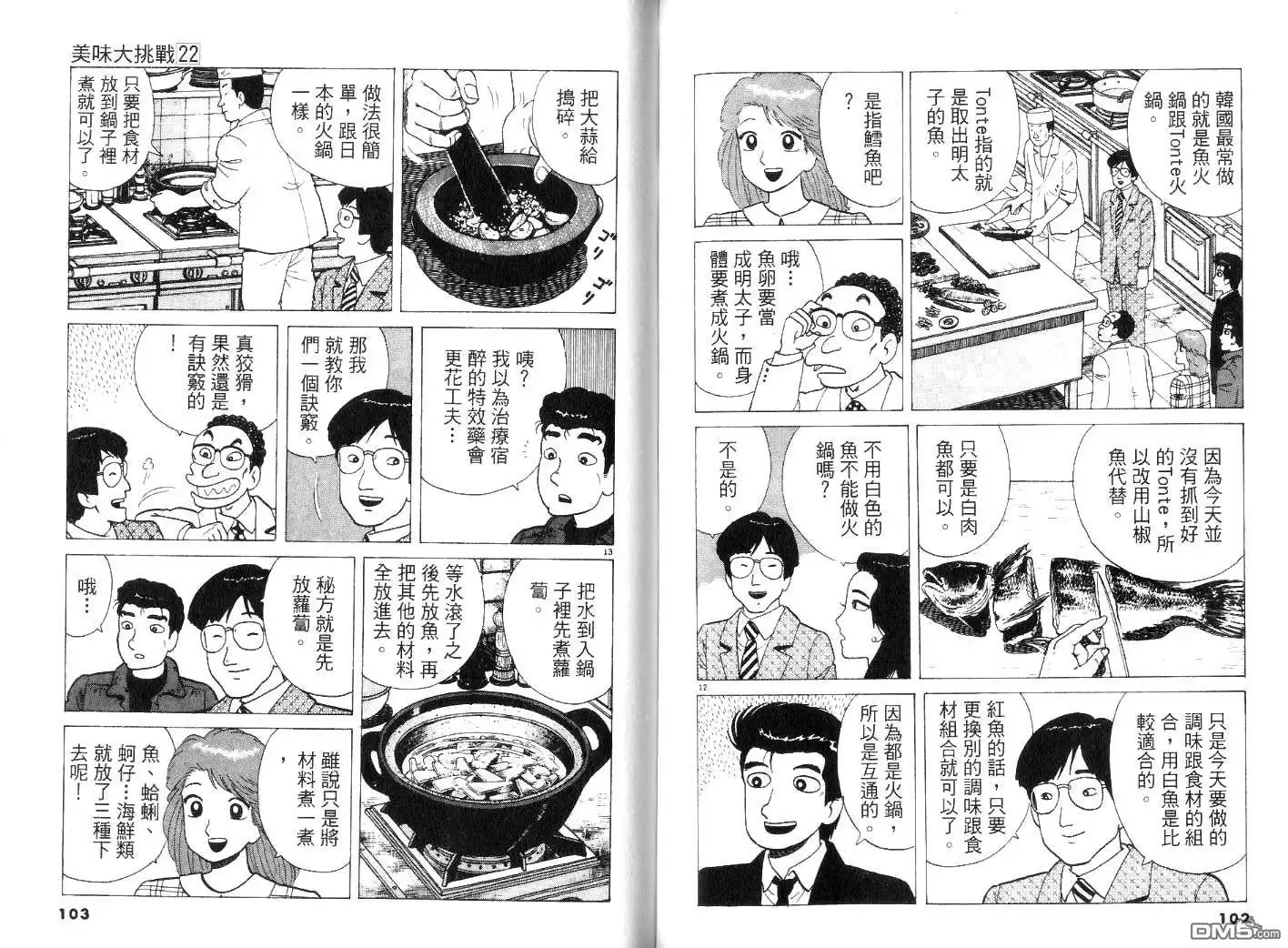 《美味大挑战》第22卷 第53页