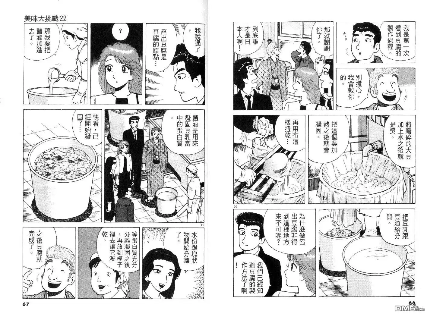 《美味大挑战》第22卷 第35页