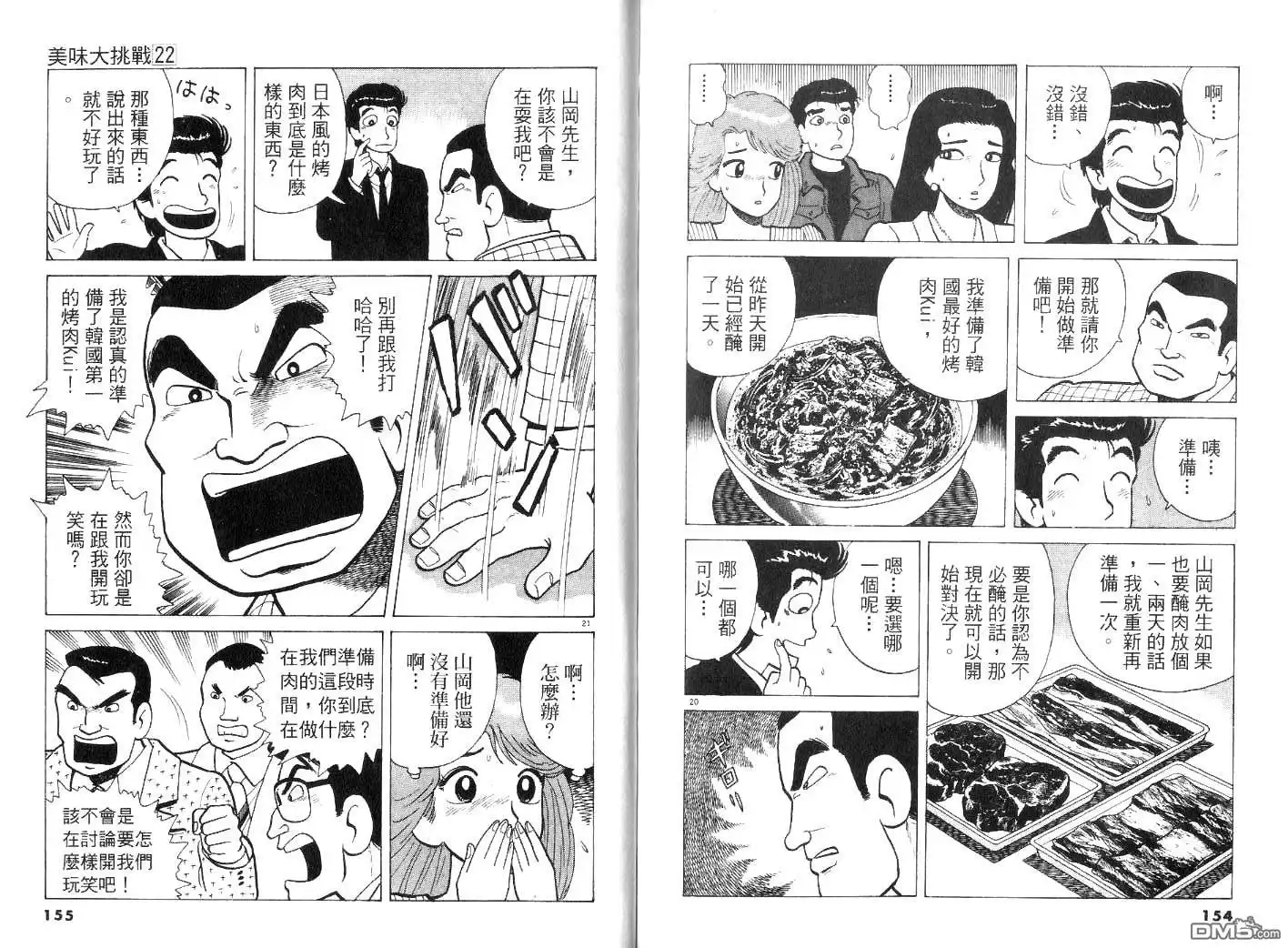 《美味大挑战》第22卷 第81页