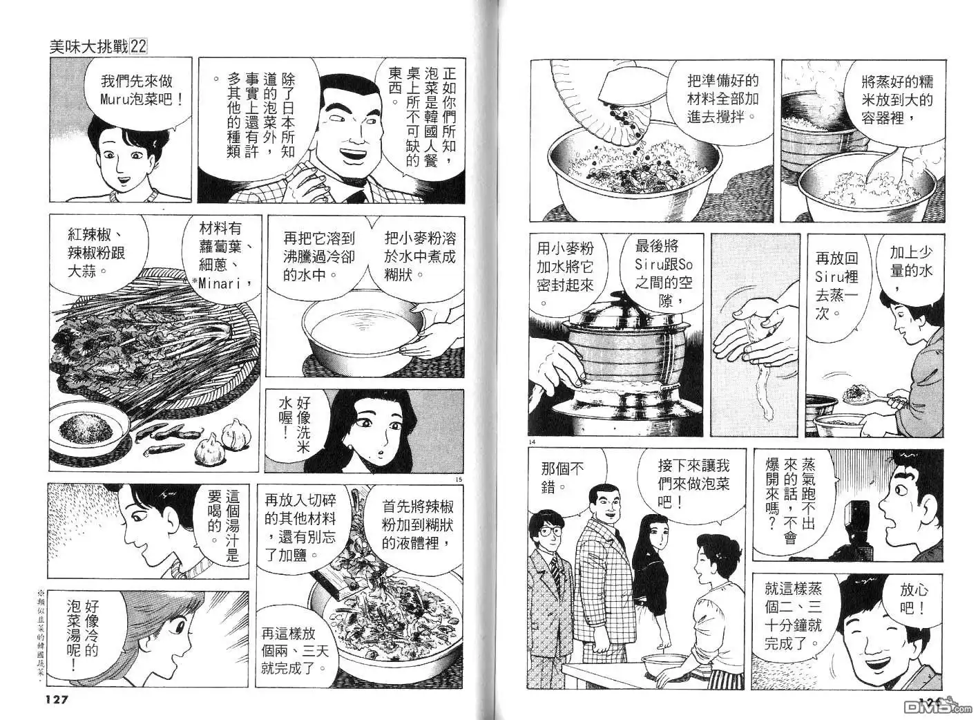 《美味大挑战》第22卷 第65页