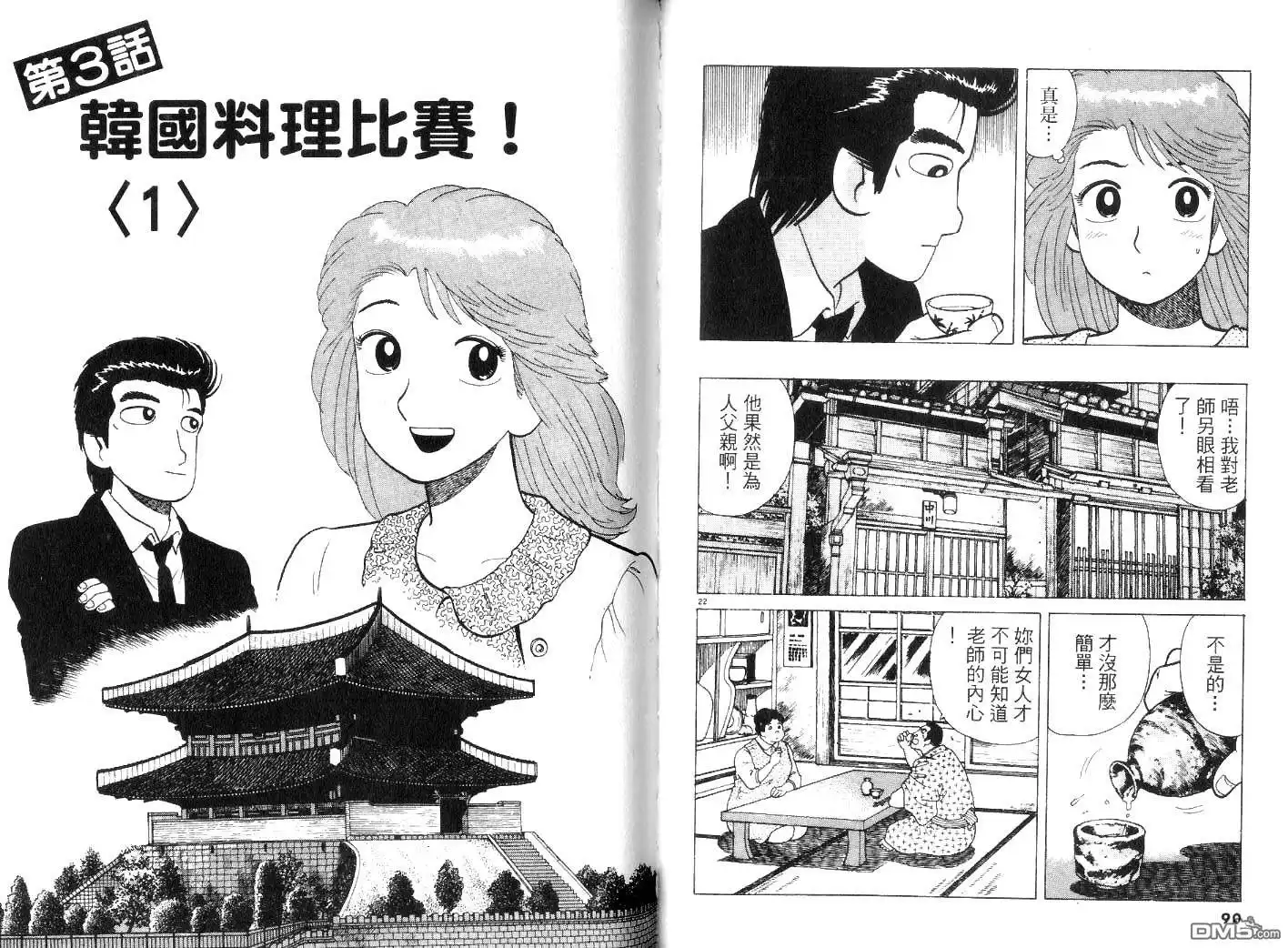 《美味大挑战》第22卷 第47页