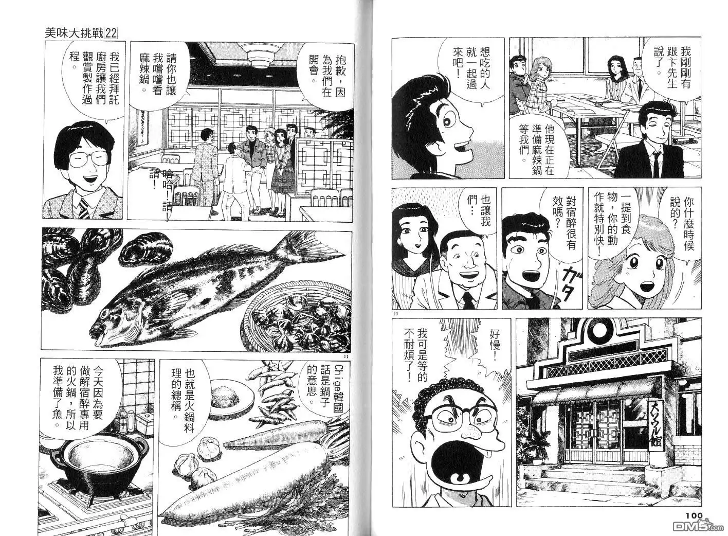 《美味大挑战》第22卷 第52页