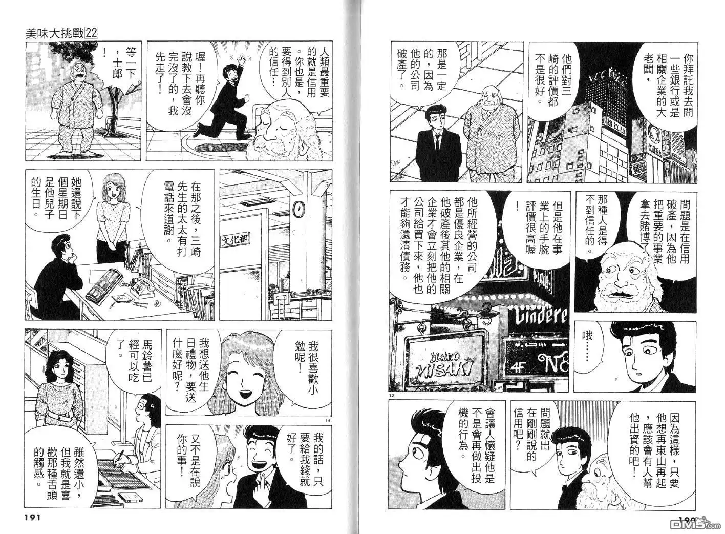 《美味大挑战》第22卷 第99页