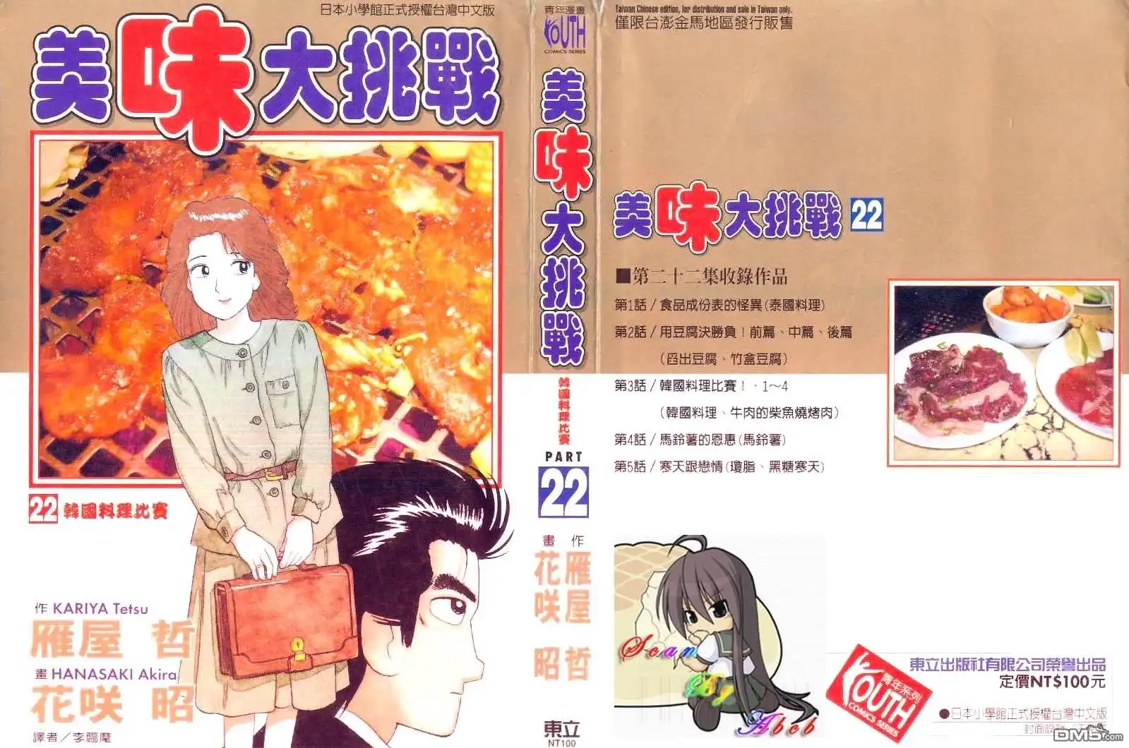 《美味大挑战》第22卷 第3页