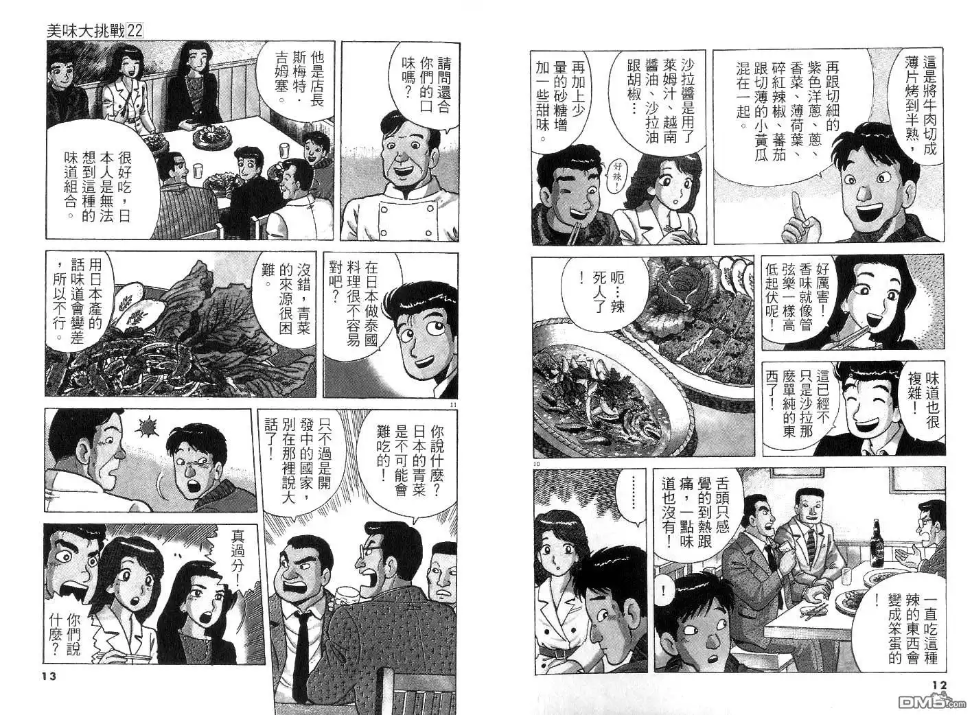《美味大挑战》第22卷 第8页