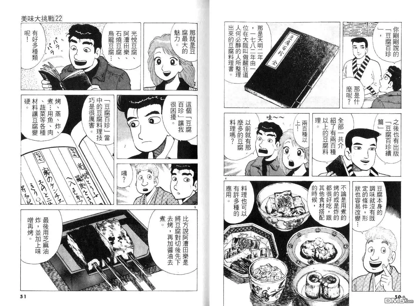 《美味大挑战》第22卷 第27页