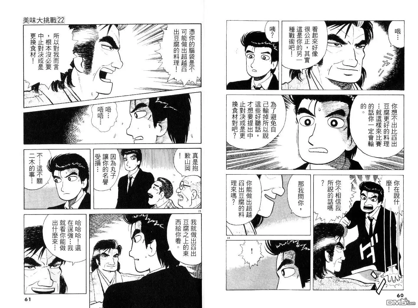 《美味大挑战》第22卷 第32页