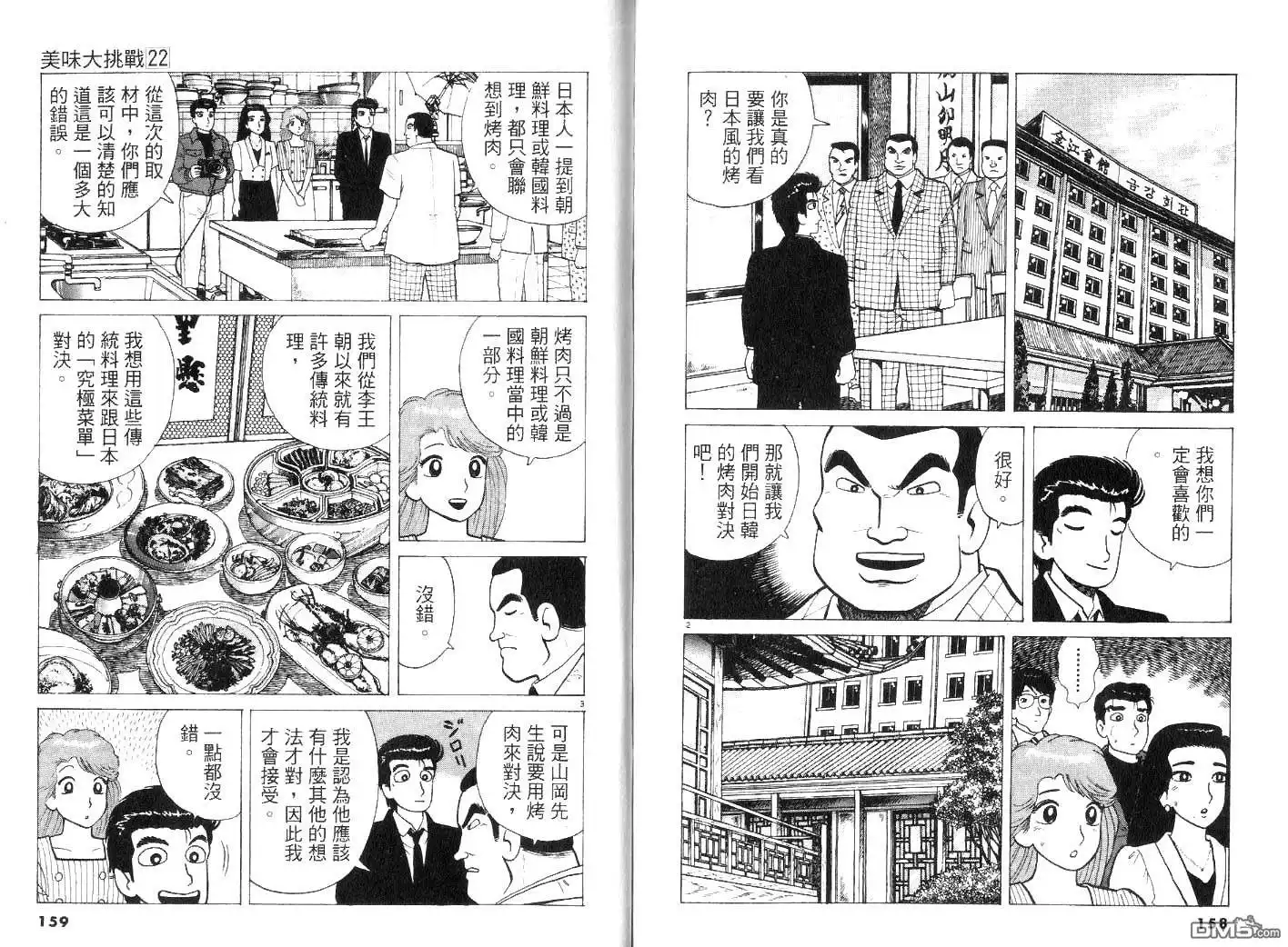 《美味大挑战》第22卷 第78页