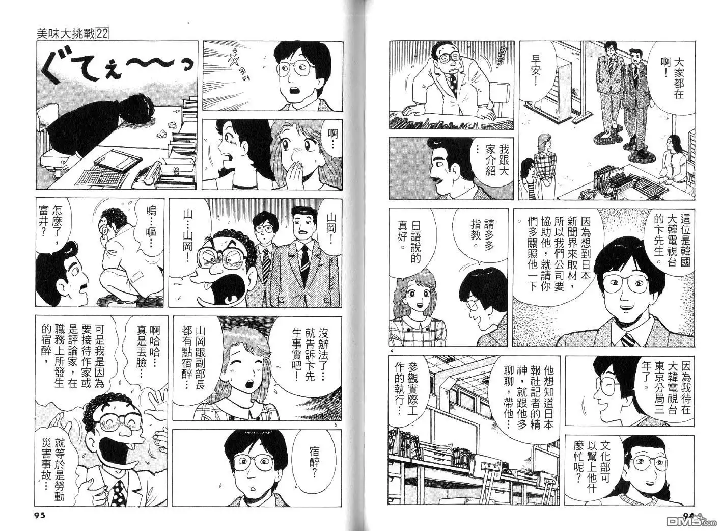 《美味大挑战》第22卷 第49页