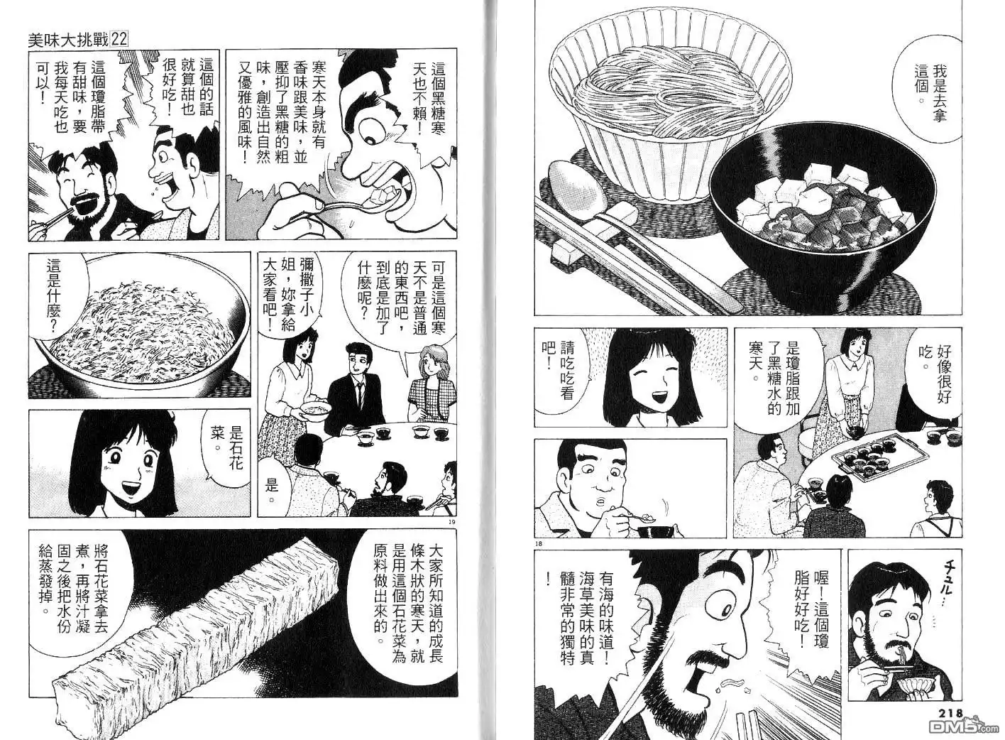 《美味大挑战》第22卷 第111页
