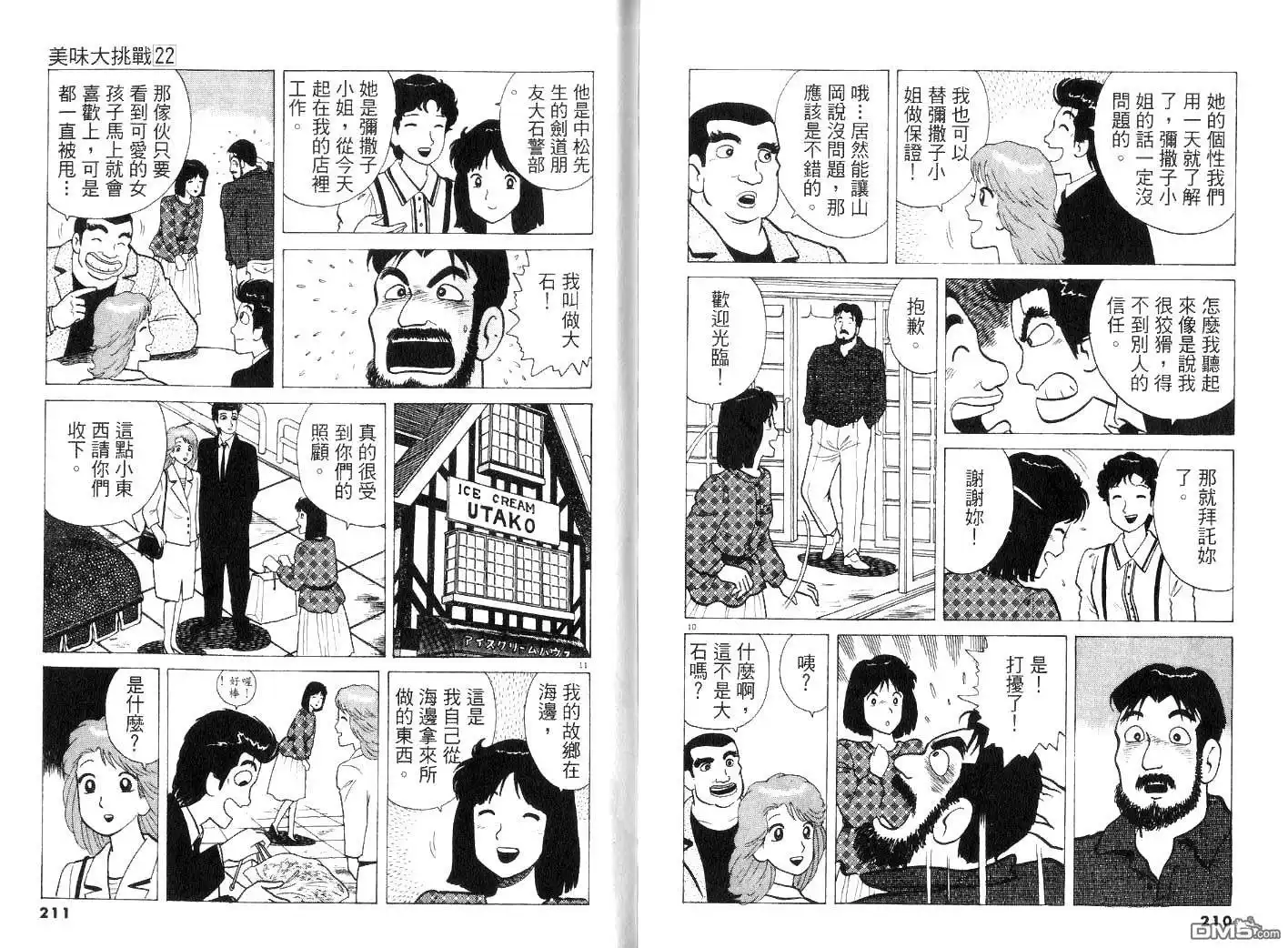 《美味大挑战》第22卷 第107页