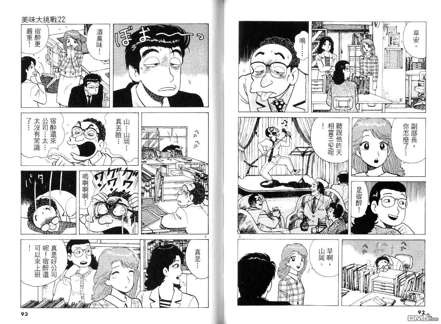《美味大挑战》第22卷 第48页