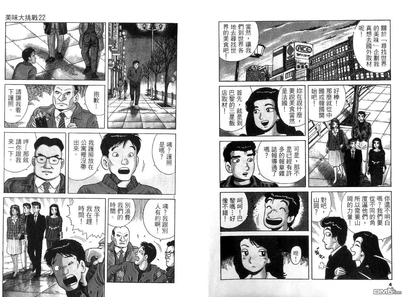《美味大挑战》第22卷 第4页