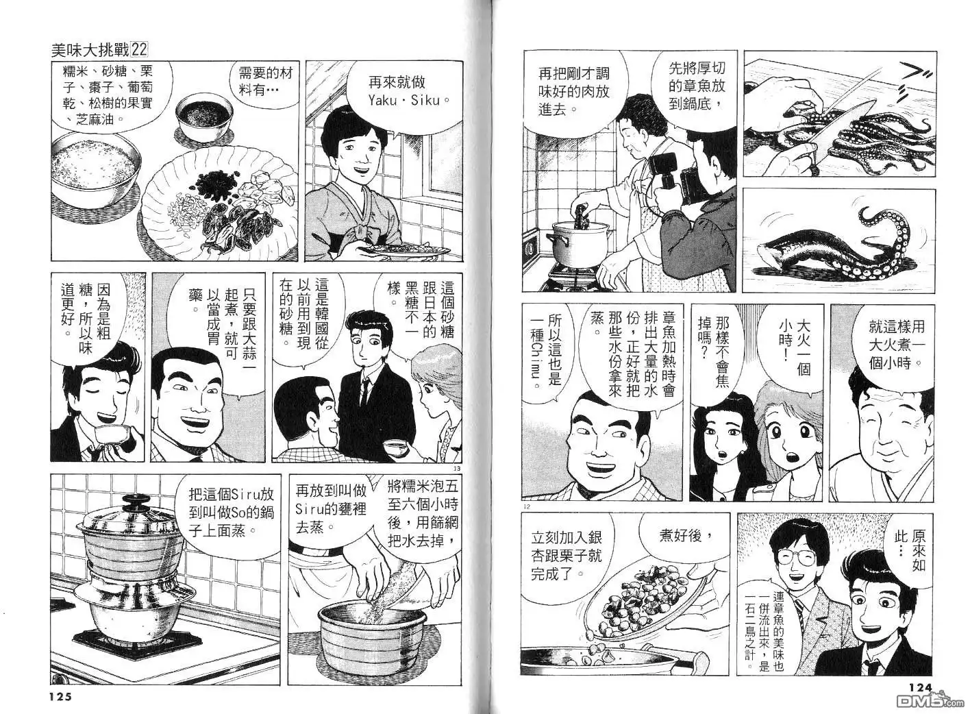 《美味大挑战》第22卷 第64页