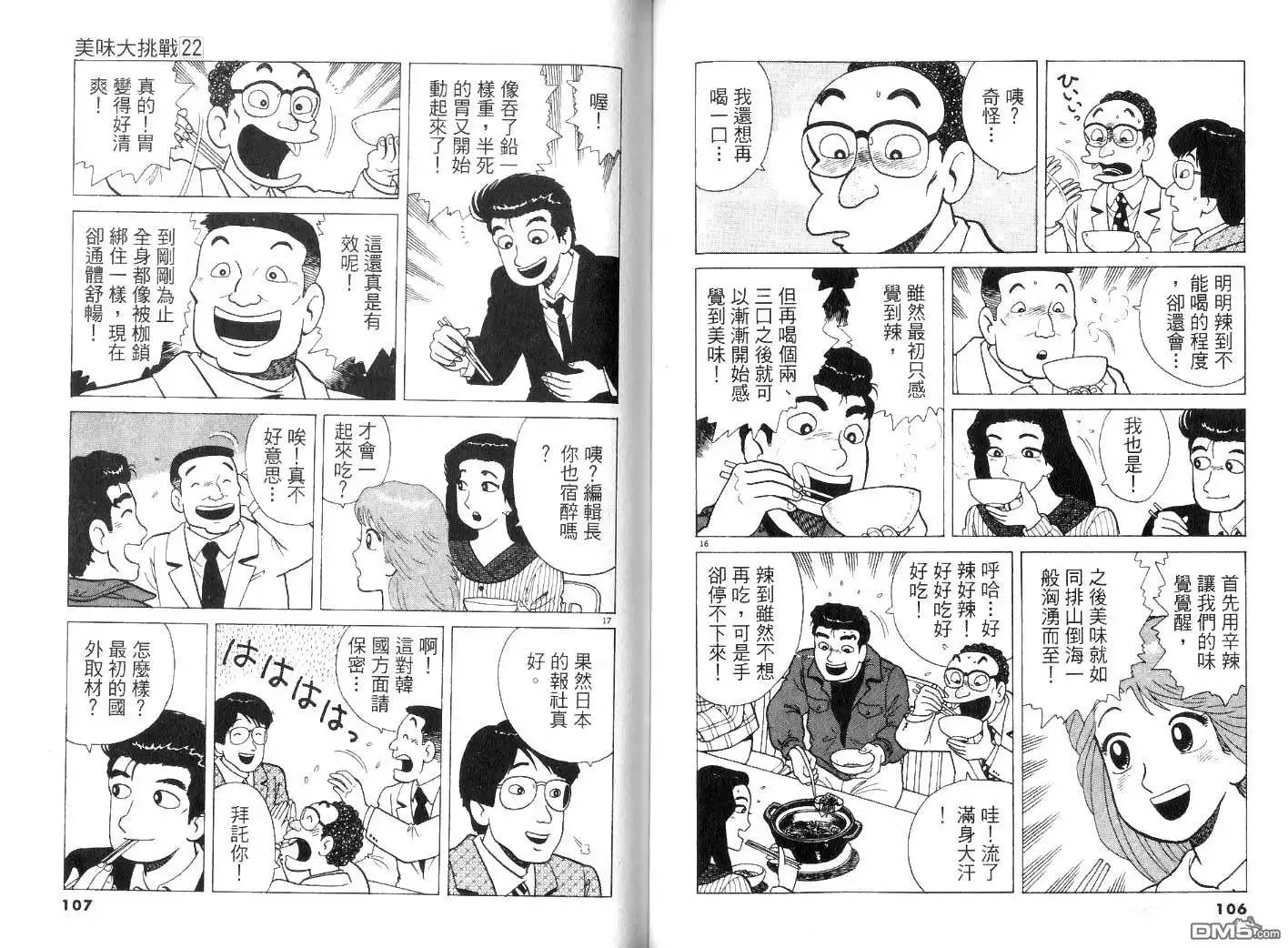 《美味大挑战》第22卷 第55页