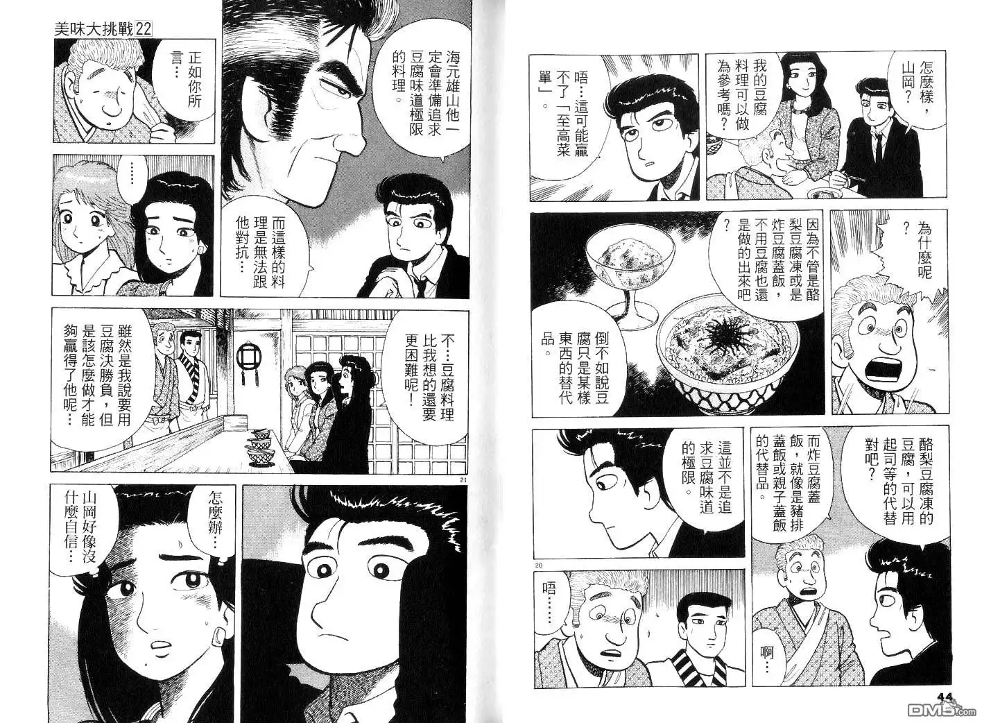 《美味大挑战》第22卷 第24页