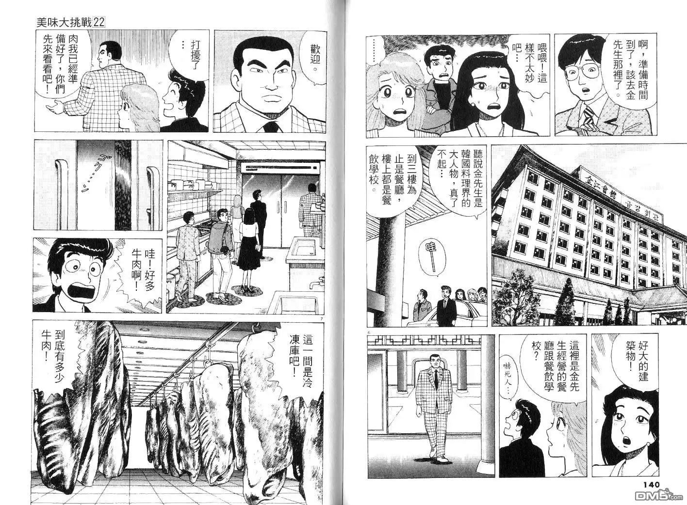 《美味大挑战》第22卷 第72页