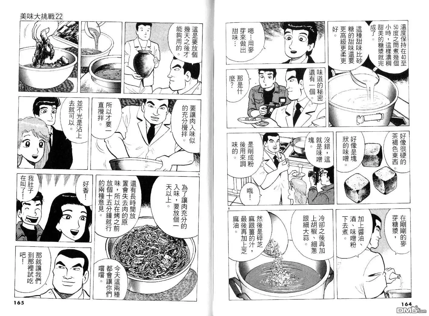 《美味大挑战》第22卷 第84页