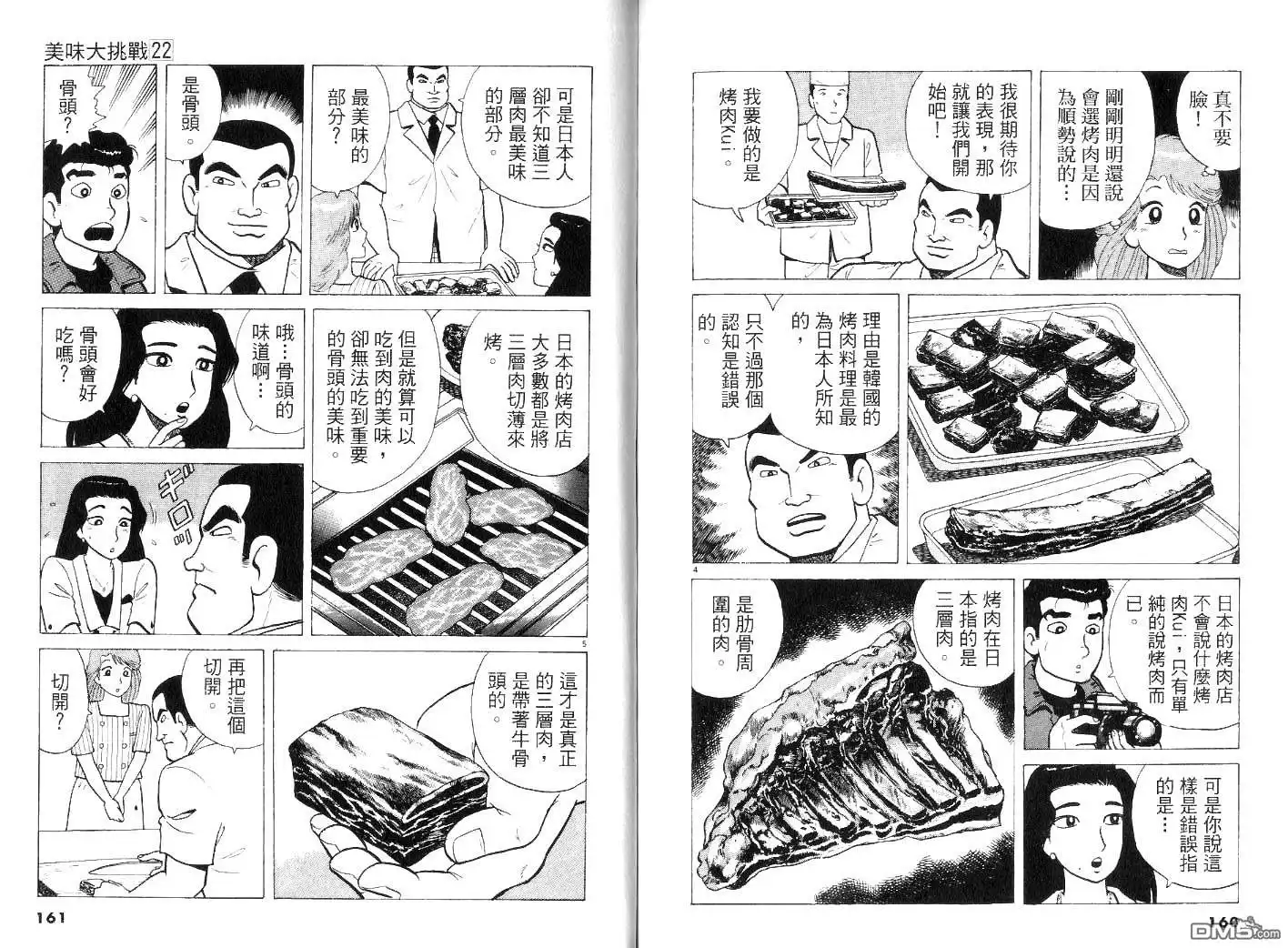 《美味大挑战》第22卷 第82页