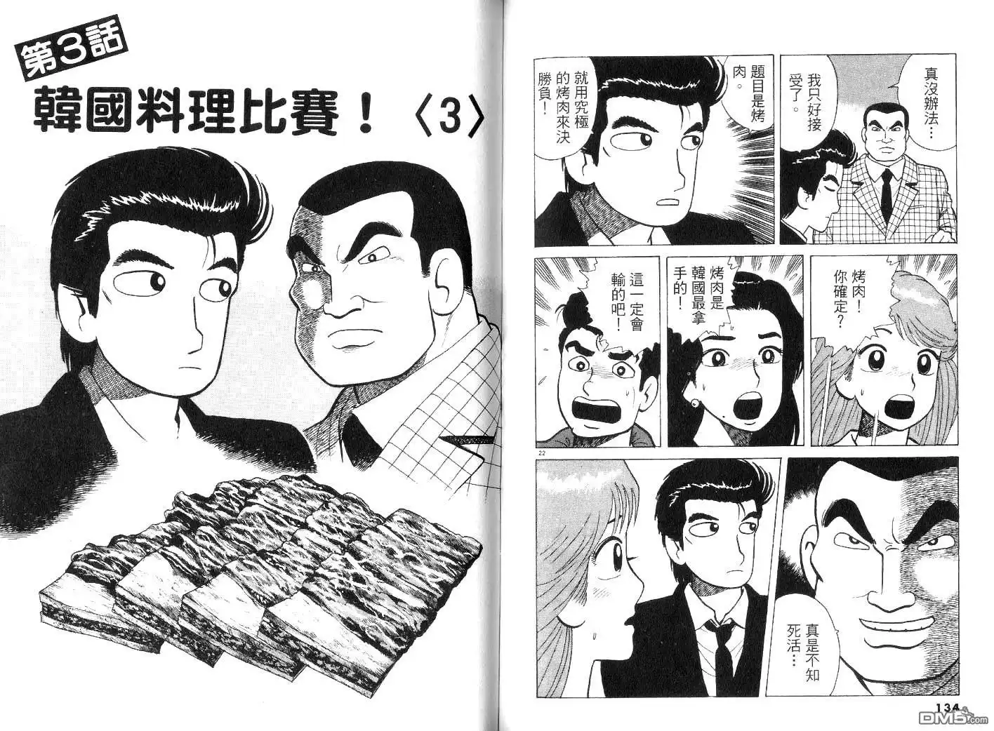 《美味大挑战》第22卷 第69页